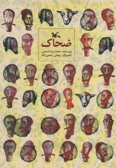 ضحاک 30223